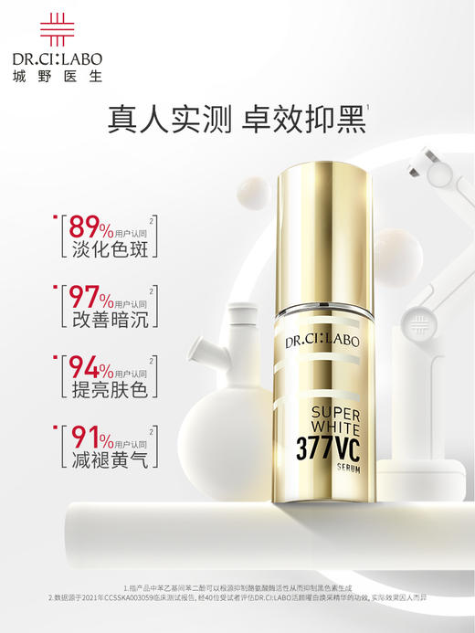 【特卖】Dr.Ci:Labo 城野医生 美白淡斑精华377 18g【保质期：2026年11月 】 商品图2