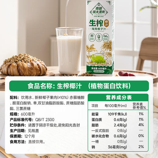 【南国食品】海南特产生榨椰汁600ml*6瓶 商品图4