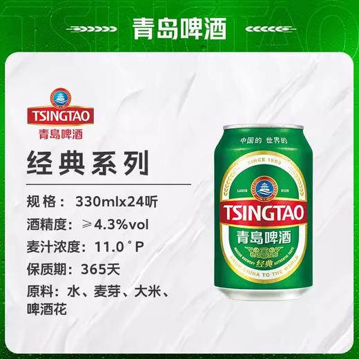[啤酒]青岛啤酒8度330ML*24罐 商品图1