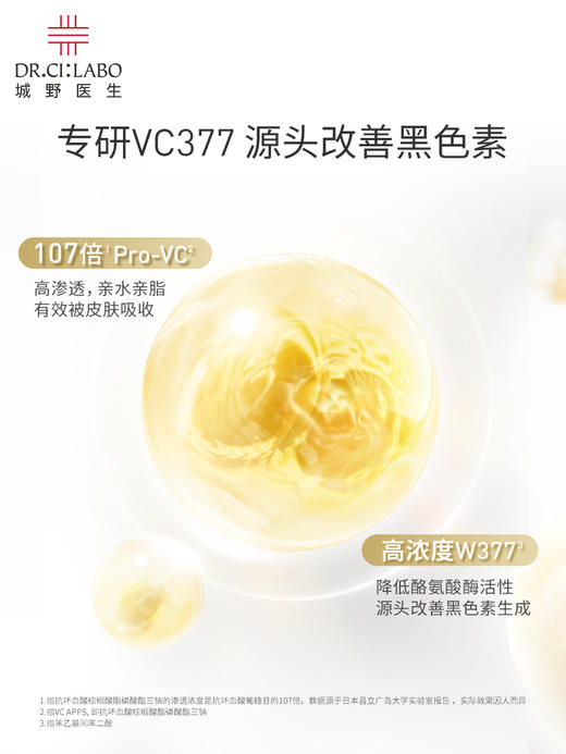 【特卖】Dr.Ci:Labo 城野医生 美白淡斑精华377 18g【保质期：2026年11月 】 商品图1