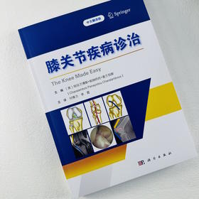 膝关节疾病诊治（中文翻译版）