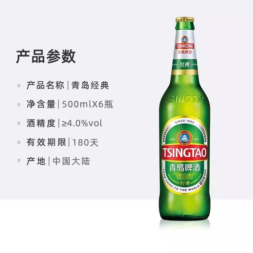 [啤酒]青岛啤酒便利装8度500ML*6瓶 商品图2
