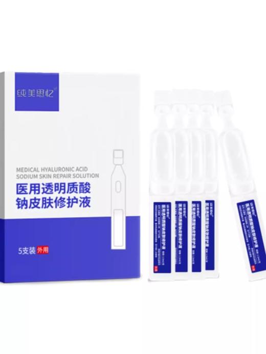 【 精华次抛*30支/ 盒】补水修复透明质酸钠皮肤修护系列【精华次抛】 商品图4
