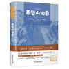 【名家名译世界名著】小学初中青少版名著阅读52册任选 ：名师导读 世界文学名著 无障碍阅读 人类群星闪耀时 钢铁是怎样炼成的 商品缩略图8