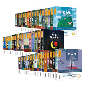【名家名译世界名著】小学初中青少版名著阅读52册任选 ：名师导读 世界文学名著 无障碍阅读 人类群星闪耀时 钢铁是怎样炼成的