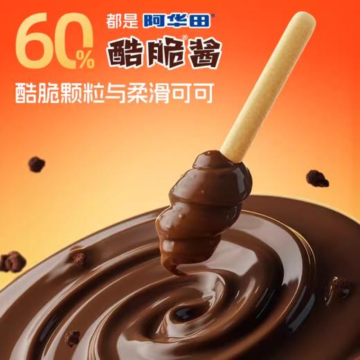 阿华田 蘸酱手指饼干50g/盒 商品图2