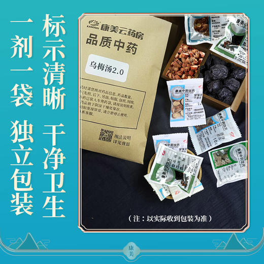 乌梅汤35g/剂（乌梅/净山楂/荷叶/丹参/甘草片） 中药饮片浙江省中医院2.0版代茶饮 商品图3