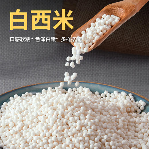 【森庄农品】白西米100g/袋*5袋 商品图1