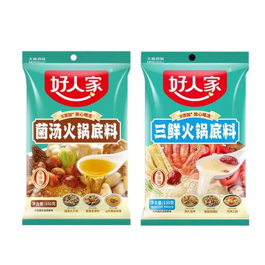 好人家三鲜I丨菌汤火锅底料130g-160g 商品图5