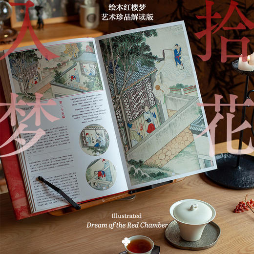 中信出版 | 拾花入梦：绘本红楼梦（艺术珍品解读版） 商品图3