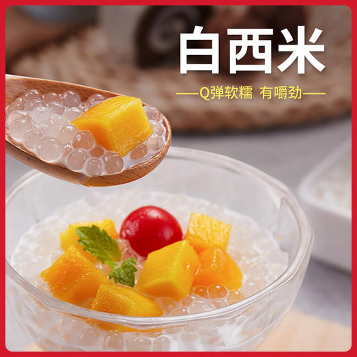 【森庄农品】白西米100g/袋*5袋 商品图3