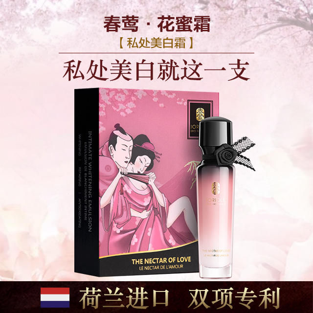 【专利私处美白 长效祛黑】春莺Joriole 私处美白花蜜霜50ml (NN00)