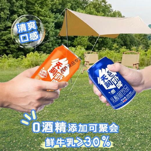 天润奶啤 12罐*300ml 蓝罐原味/沙棘橙罐双拼口味 新疆特产全国发货 商品图1