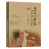 临证知行五十年 仲远明教授中医临床经验集 商品缩略图0