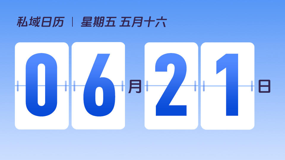 6月21日 | 如何寻找到足够多的社群潜在用户