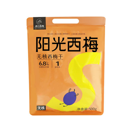 【米马团购】食味的初相 阳光西梅 无核西梅干500g家庭大包装蜜饯果干孕妇零食 商品图5