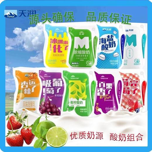 【近期新日期】天润酸奶  多口味混搭 爱克林包装 新疆酸奶  新疆美食产地直发 商品图1