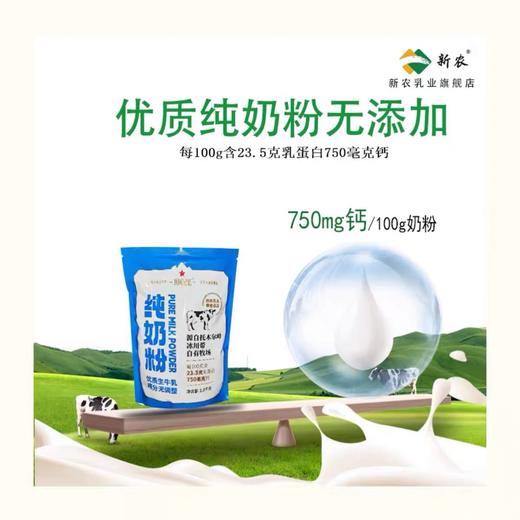 新农兵团记忆纯奶粉1000g/罐（袋） 商品图3