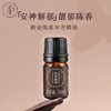 宋雅辰香新会陈皮单方精油5ml 商品缩略图0