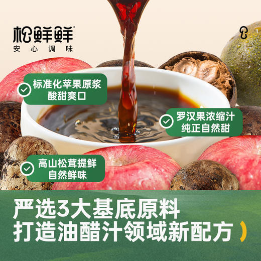 【2瓶装】松鲜鲜松茸油醋汁 0脂肪0蔗糖低钠 炒菜凉拌百搭调味汁 健康轻食调味品 轻松享“瘦” 商品图2