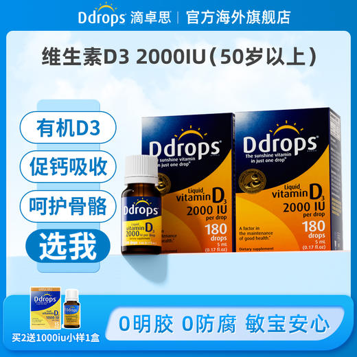 Ddrops滴卓思成人维生素D3滴剂2000IU 5ml/瓶180滴DD小滴瓶 SC 商品图0
