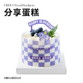 【4英寸】蓝莓分享蛋糕