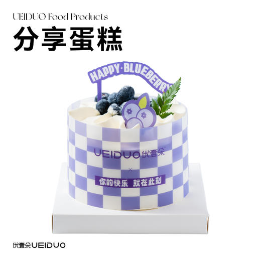 【4英寸】蓝莓分享蛋糕 商品图0
