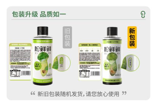 【2瓶装】松鲜鲜松茸油醋汁 0脂肪0蔗糖低钠 炒菜凉拌百搭调味汁 健康轻食调味品 轻松享“瘦” 商品图5