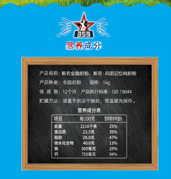 新农兵团记忆纯奶粉1000g/罐（袋） 商品图6