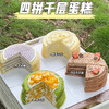 【4拼】千层蛋糕（带装饰）口味必选4个 商品缩略图2