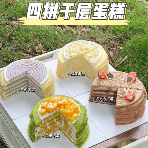 【4拼】千层蛋糕（带装饰）口味必选4个 商品图2