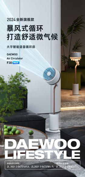 大宇爆款声控氛围灯循环扇F30MAX