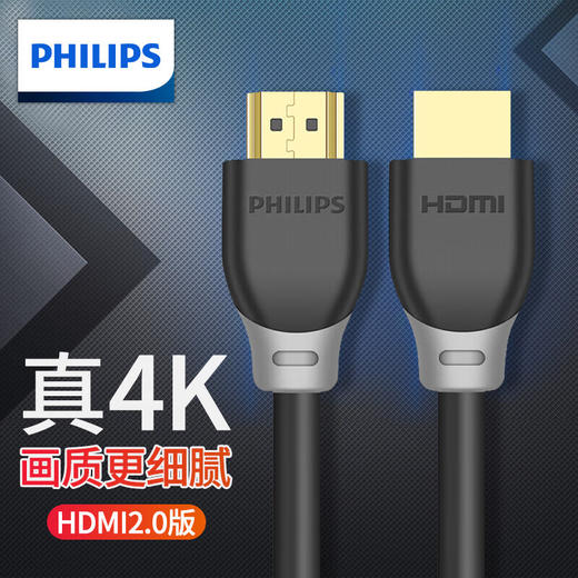 PHILIPS/飞利浦SWL6116/93 HDMI高清线2.0版 工程级4K/8K60HZ数字高清线 商品图0