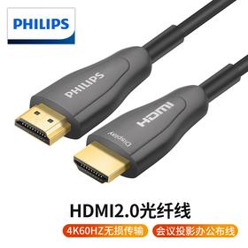 PHILIPS/飞利浦 光纤HDMI高清线2.0版 SWR3019W/93 4K发烧级高清线