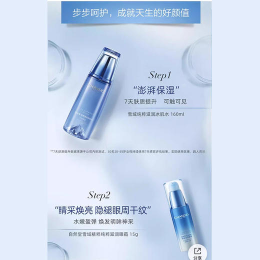 自然堂雪域润白保湿精华三件套(水乳精套)（240602） 商品图2