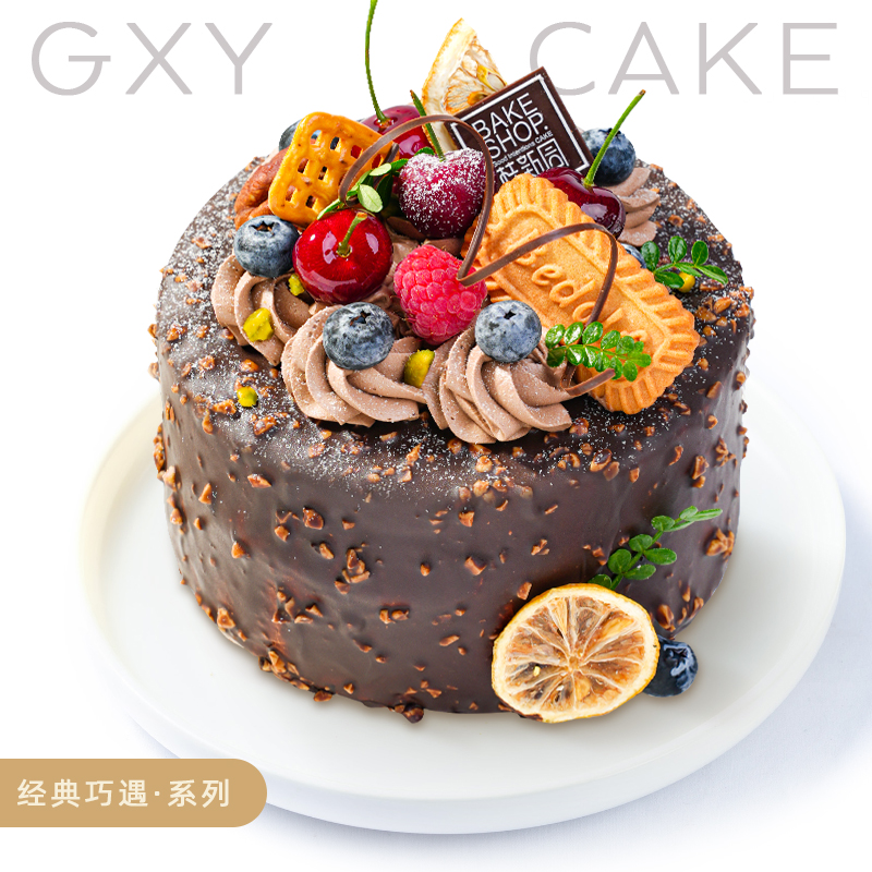 【榛果梦龙】经典巧遇系列生日蛋糕—巧克力生日蛋糕，提前1天17点前预约，当天无货