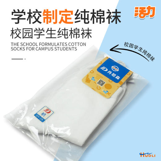 深圳中小学生白色运动袜纯棉薄厚袜 商品图0