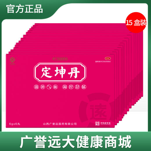 【15盒】定坤丹大蜜丸6g*6丸 /盒 商品图0