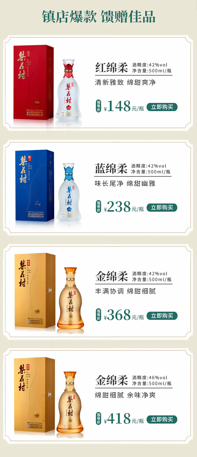梨花村精选商城