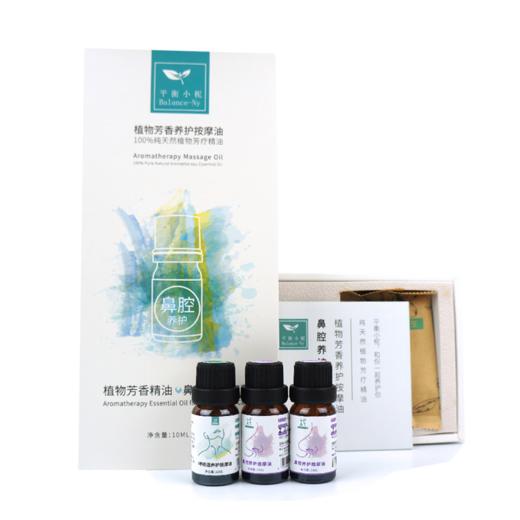 鼻炎专用油套装 鼻腔呼吸道养护 调理鼻腔流鼻涕 10ml*3支 商品图4