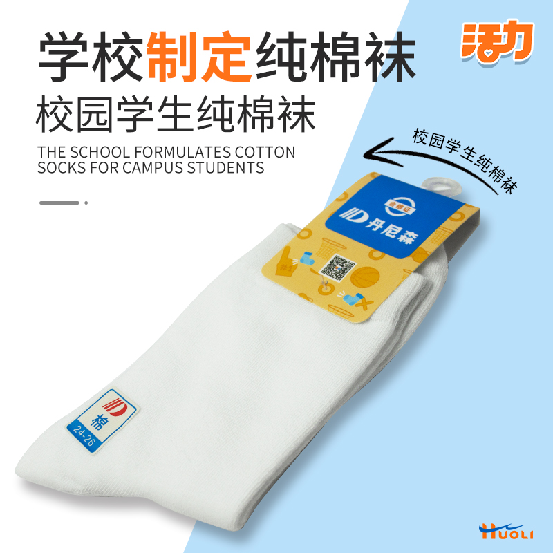 深圳中小学生男女生白色袜子纯棉百搭（单拍1双需邮费，满30包邮）（兑完即止，不在上架）