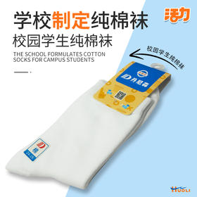 深圳中小学生男女生白色袜子纯棉百搭（幸运大抽奖奖品）