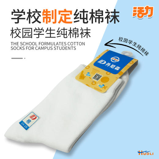 深圳中小学生白色运动袜纯棉薄厚袜 商品图4