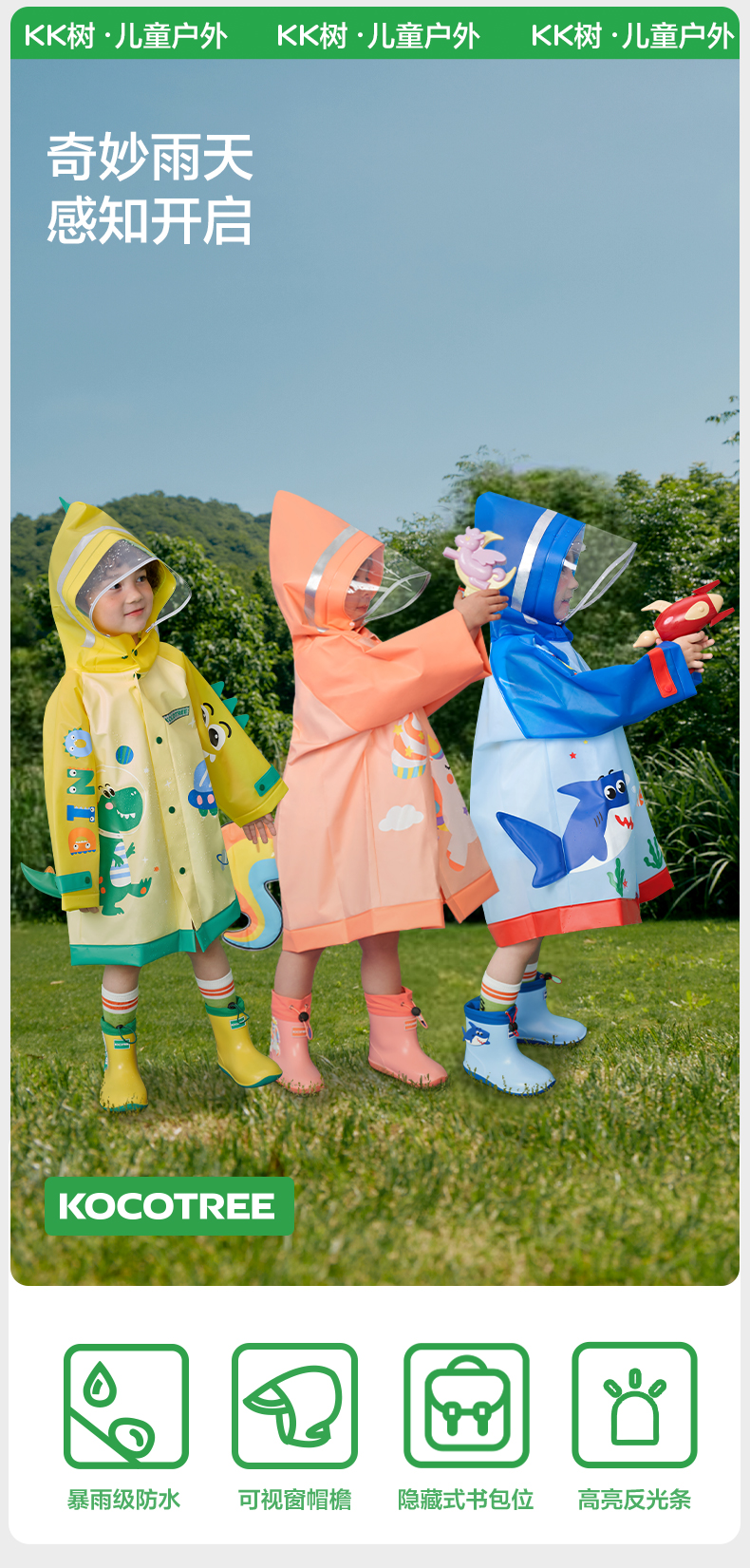 kk树儿童雨衣男童小童宝宝女小学生雨披幼儿园雨具分体斗篷式乐趣出行
