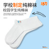 深圳中小学生白色运动袜纯棉薄厚袜 商品缩略图3