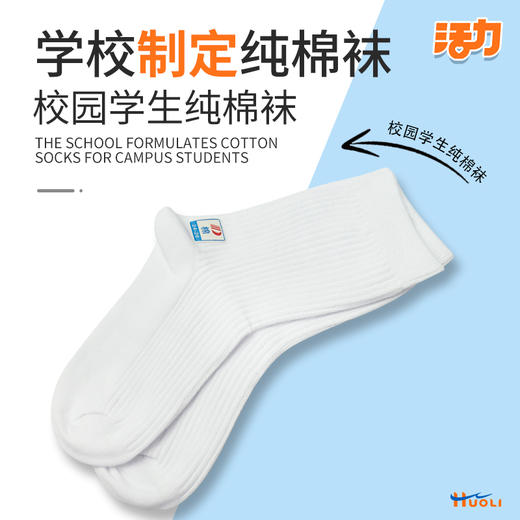 深圳中小学生白色运动袜纯棉薄厚袜 商品图3