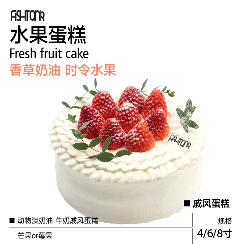 戚风蛋糕|芒果/莓果戚风