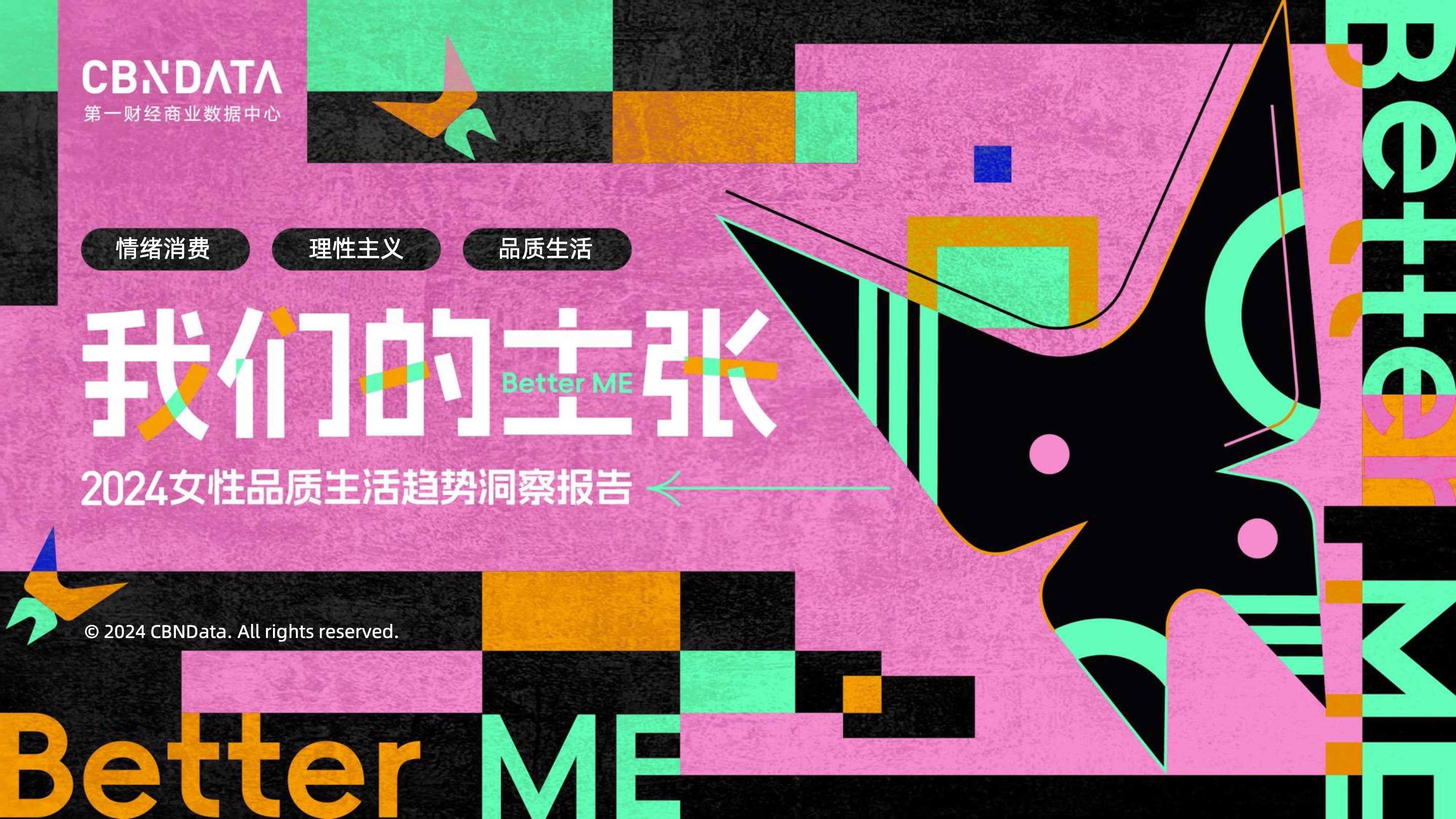 4大女性品质生活消费趋势解析