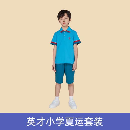 东莞新世纪英才学校中小学运动校服 商品图0