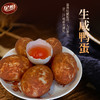 【武汉.汉南】星彤 汉南咸蛋（生）鸭蛋1.35千克(20枚） 商品缩略图2